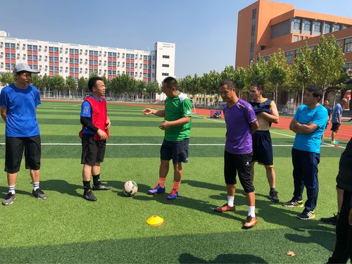2018东营市体育教师校园足球初级专项技能培训(第六期)