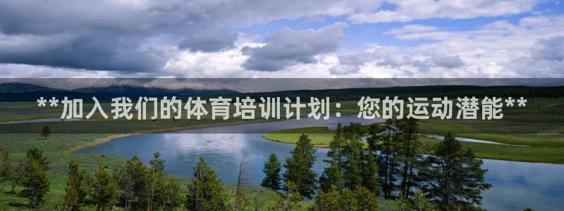 富联平台加认 58.53.4I：**加入我们的体育培