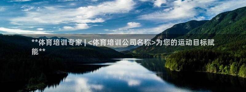 富联娱乐凡六七五一38：**体育培训专家 | <体育