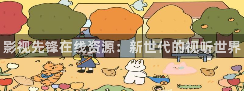 97影院96：影视先锋在线资源：新世代的视听世界